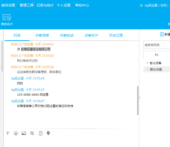 老化設備